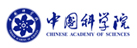中国科学院
