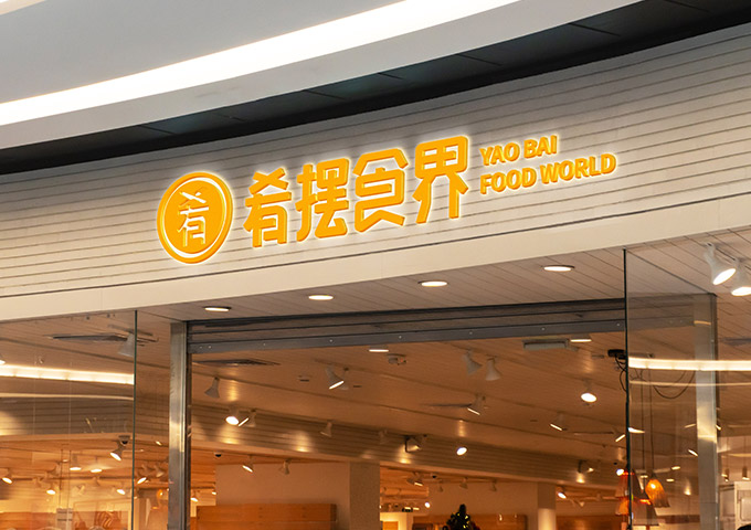 美食广场