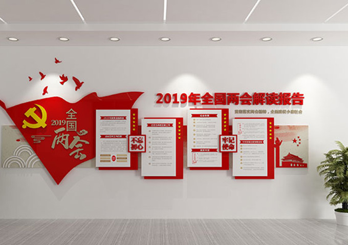 党建文化
